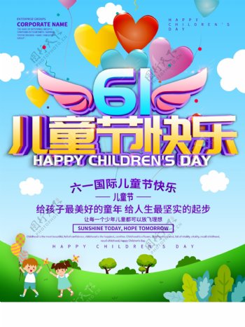蓝色小清新61儿童节快乐海报