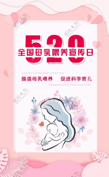 520全国母乳宣传日