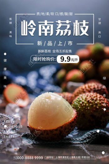 新鲜岭南荔枝生鲜水果促销海报