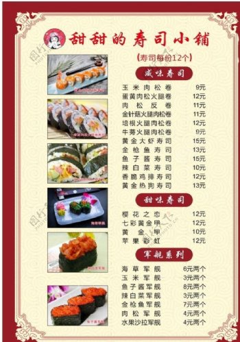 寿司菜单单面