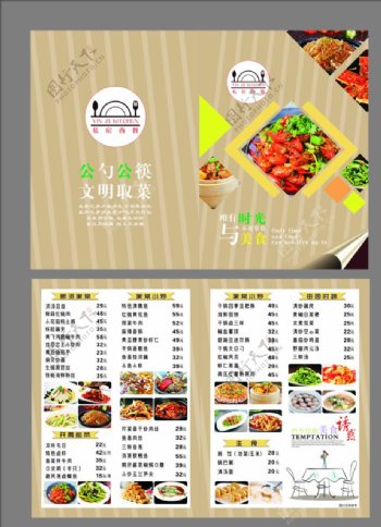 中餐西餐厅菜单对折菜单