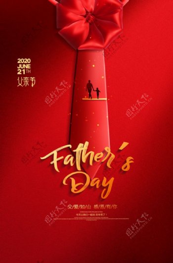 父亲节红色领结关怀海报