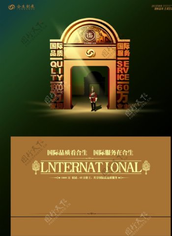 国际服务海报