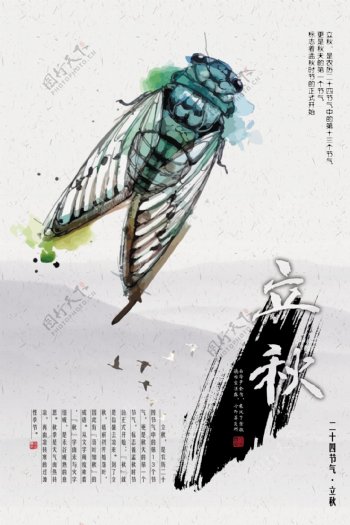 立秋古风中国风复古传统海报