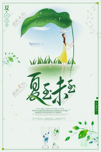 夏至古风中国风传统节气海报