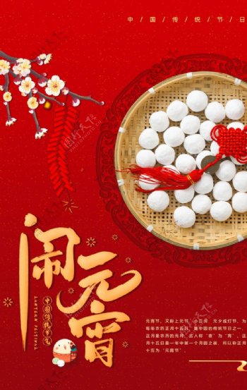 元宵古风中国风节日传统节气海报