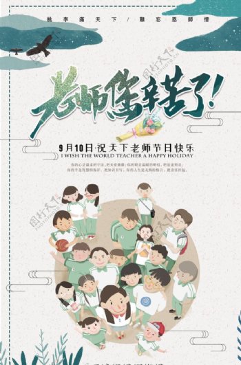 教师节古风复古插画高端传统海报