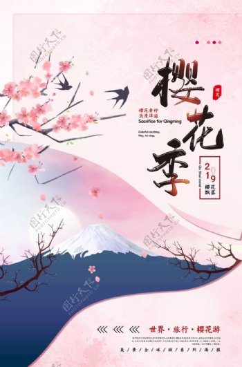 樱花季文艺风海报模板