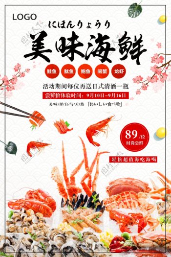 海鲜海报美味虾宣传