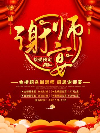 谢师宴