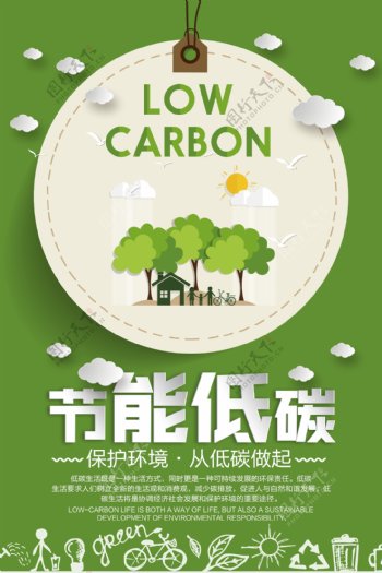 节能低碳环保插画社会宣传海报