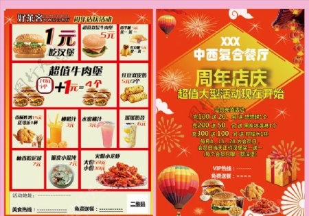 快餐美食店周年店庆宣传单页