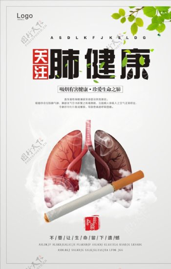关注肺健康