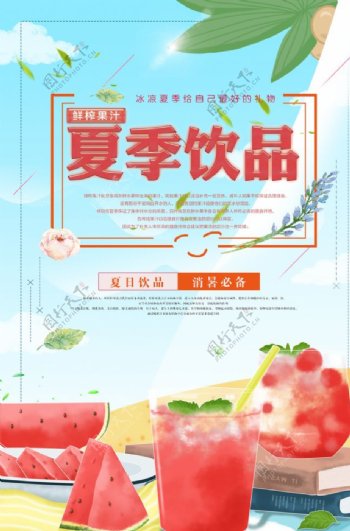 夏季饮品