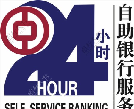 24小时银行标牌