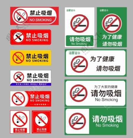 禁止吸烟大全请勿吸烟