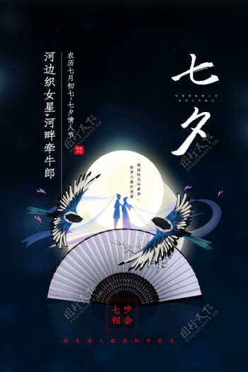 七夕节海报