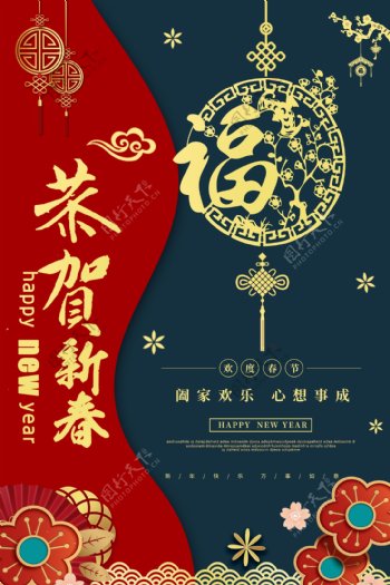 恭贺新春节日活动促销海报素材