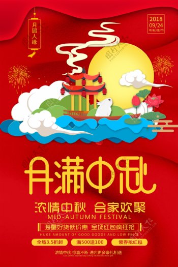 红色喜庆中秋节打折促销海报
