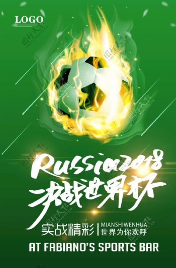 炫酷2018世界杯海报