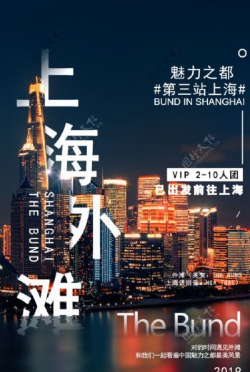 上海外滩城市建筑宣传海报素材
