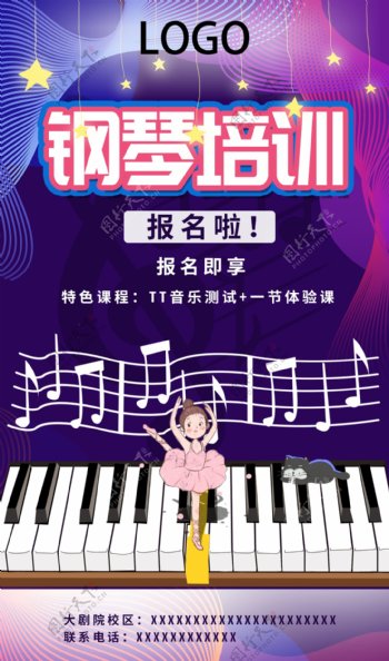钢琴培训海报钢琴课海报