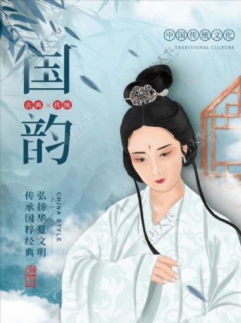 中国风传统文化国潮海报