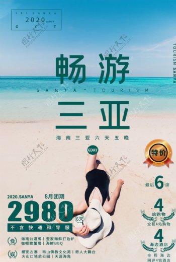 三亚旅游景点促销活动宣传海报