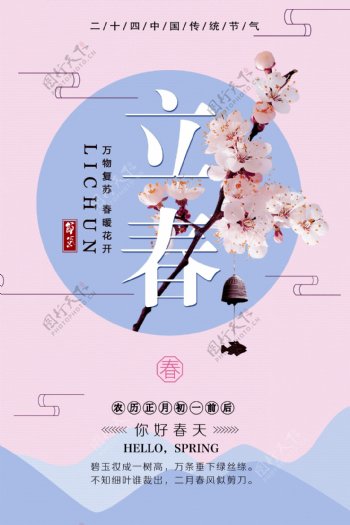 中国风小清新立春海报