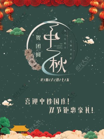 绿色中秋佳节宣传海报