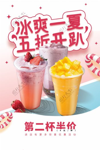 奶茶饮品活动促销宣传海报