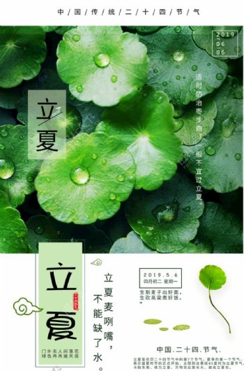 中国传统节气之立夏海报设计