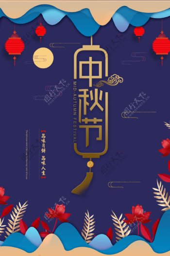 中秋传统节日宣传活动促销海报