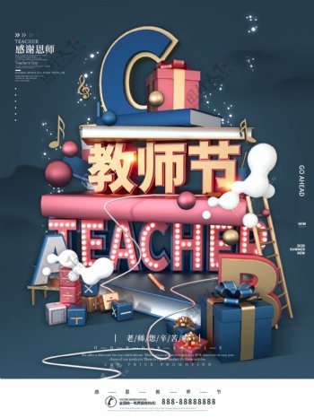 蓝色感恩教师节C4D海报