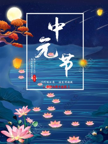 蓝色中国传统中元节海报