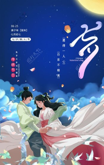 七夕节日传统活动促销海报素材