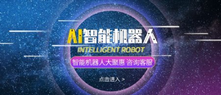 AI智能机器人