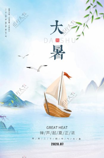 大暑传统节日活动宣传海报
