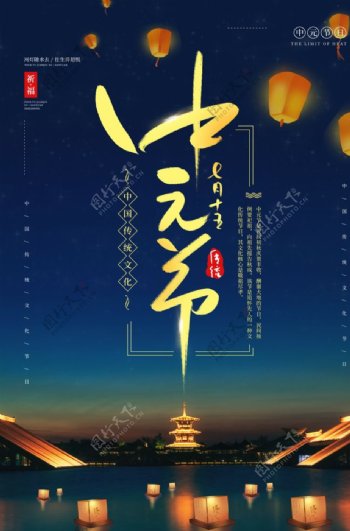 农历七月十四中元节宣传海报