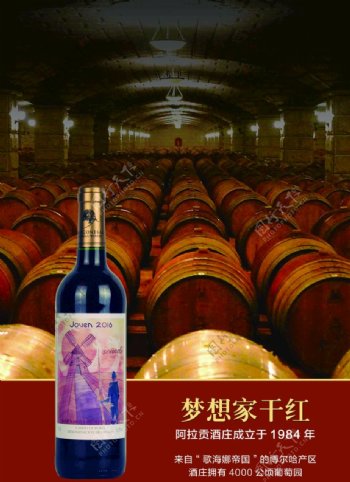 葡萄酒产品海报