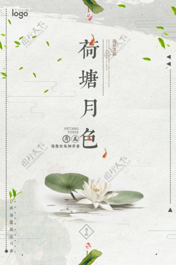 中国风荷塘月色海报