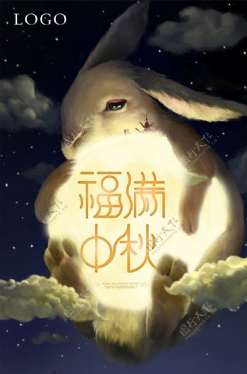 玉兔福满中秋中秋节海报