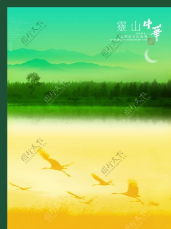 中国风宣传风景文案特色海报