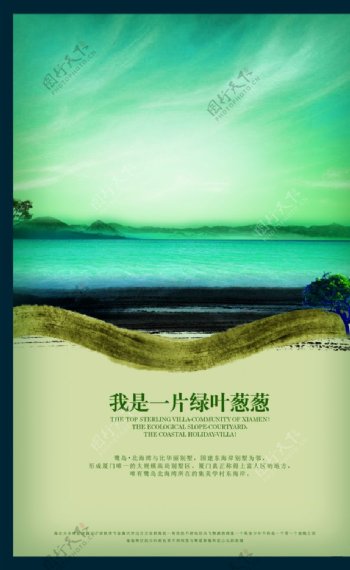 特色地产风景中国风宣传文案海报