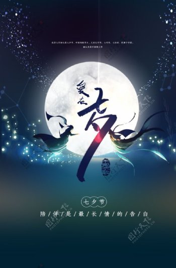 七夕传统节日活动宣传海报素材