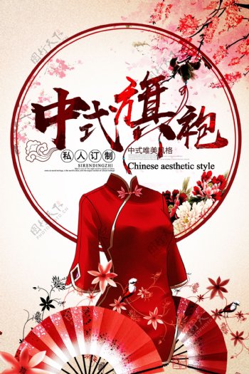 中式旗袍传统复古活动宣传海报