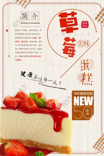 新品鲜奶草莓蛋糕海报