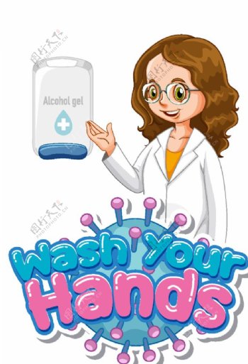 防病毒勤洗手
