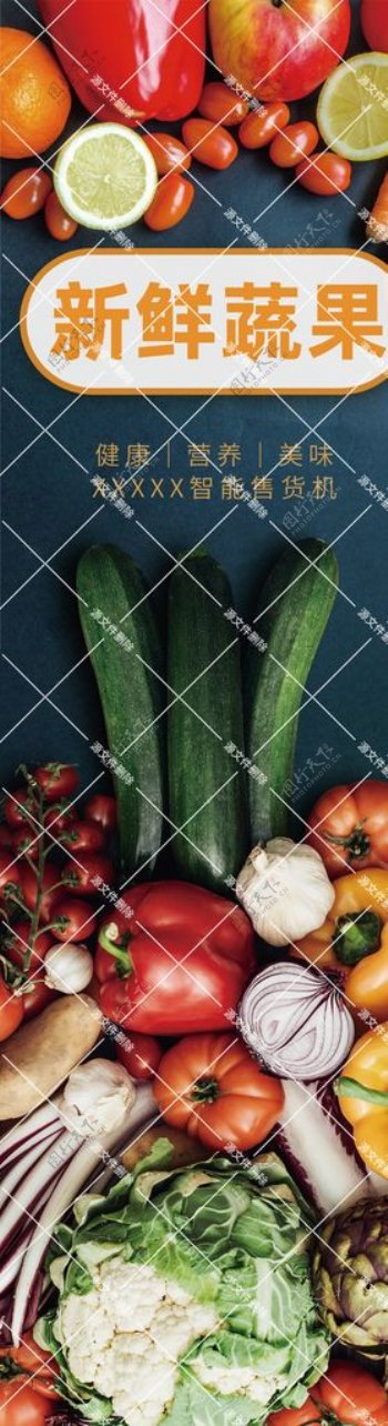 新鲜蔬果70cm230cm