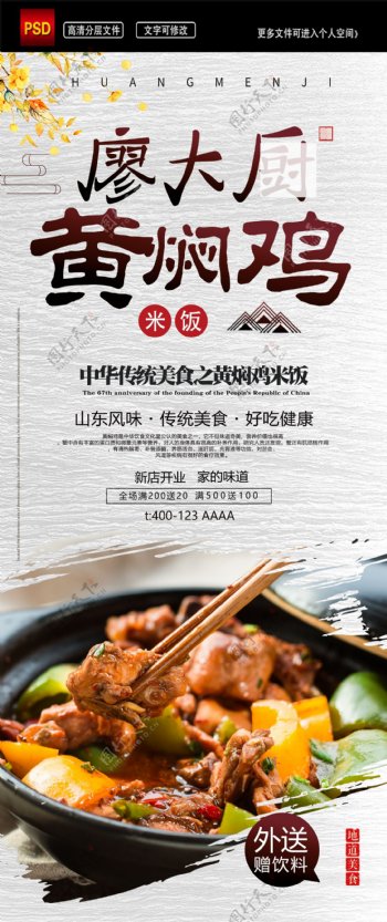 中国风黄焖鸡米饭套餐美食易拉宝